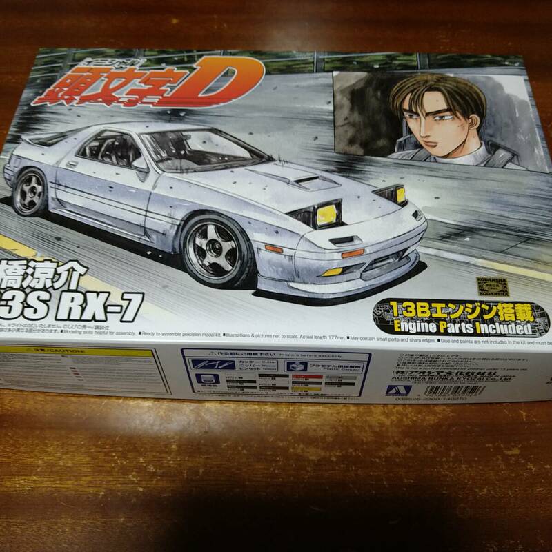 ★アオシマ1/24頭文字D　高橋涼介　FC3S RX-7　13Bエンジン搭載【未組立です】