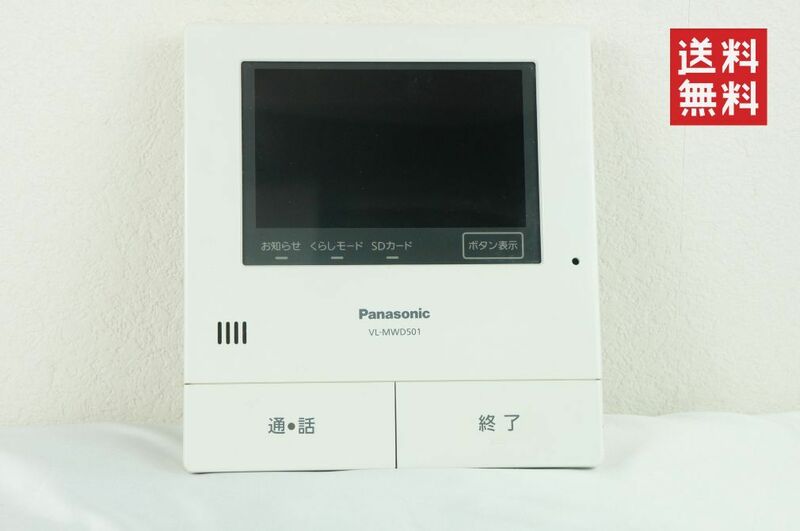 【動作確認済/送料無料】Panasonic パナソニック VL-MWD501 モニター親機 ドアホン K244_80
