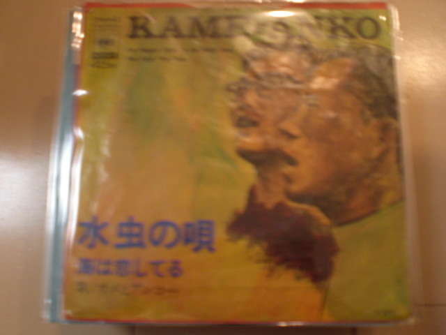 即決 EP レコード カメとアンコー 水虫の唄/海は恋してる EP8枚まで送料ゆうメール140円