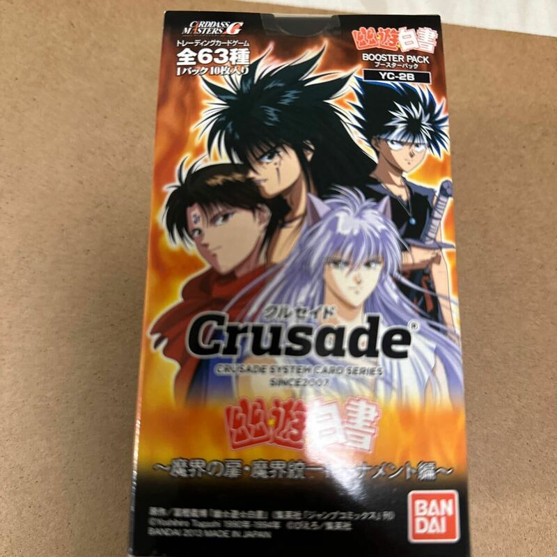 クルセイド　幽遊白書　魔界の扉・魔界統一トーナメント編　未開封BOX