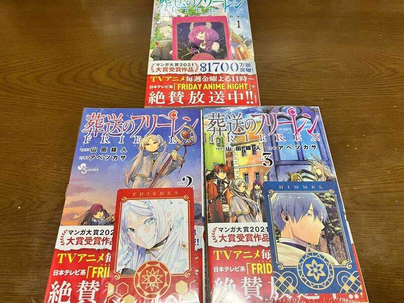 送料無料 新品未開封 葬送のフリーレン 1巻 2巻 3巻 まとめ売りセット 非売品特典付き 魔法のキャラクターカード 書店フェア 送料込み