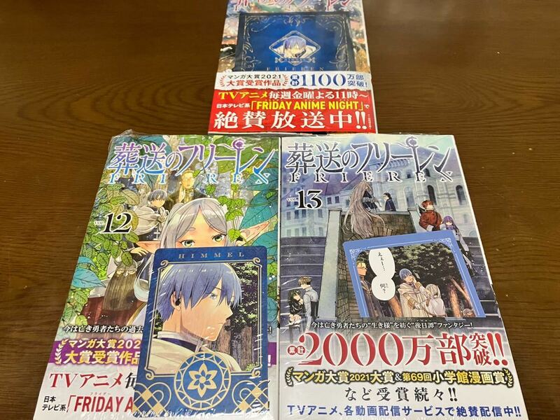 送料無料 新品未開封 葬送のフリーレン 11巻 12巻 13巻 セット 先着購入特典付き バズコマステッカー ミニノート 魔法のキャラクターカード