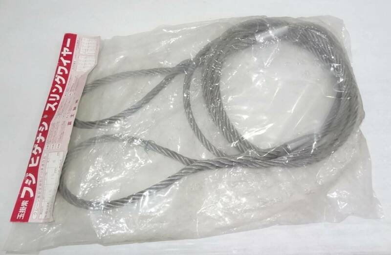 AA0020a 未使用品 富士製鋼 フジヒゲナシスリングワイヤー 玉掛索 JIS規格 ロープ径16mm 長さ6m