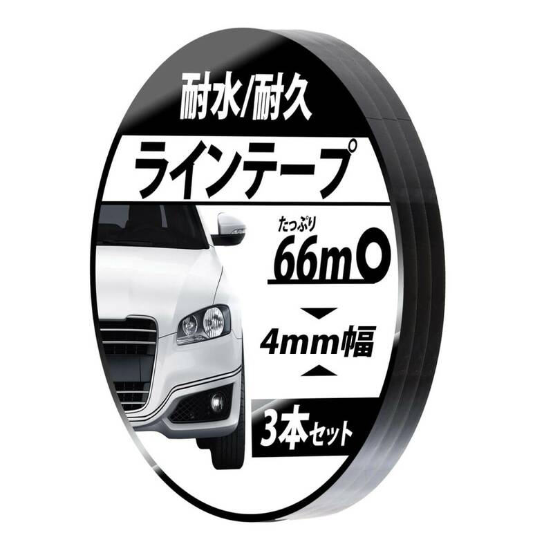 ブラック 4mm [T-Laugh] ラインテープ バイク 車 ドレスアップテープ 耐水 多機能 (4mm, ブラック)