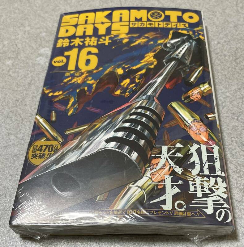 初版　サカモトデイズ SAKAMOTO DAYS 16巻 鈴木祐斗