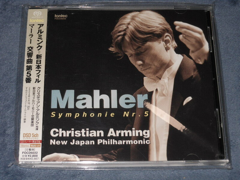SACD マーラー交響曲第５番 クリスティアン・アルミンク＆新日本フィル