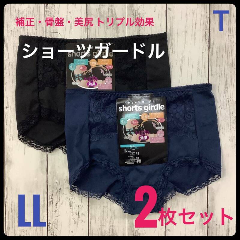 ショーツ ガードル 2枚セット LLサイズ 補正 骨盤 美尻 トリプル効果 綿混 ストレッチT お腹押さえ 下着 大きいサイズ まとめ売り