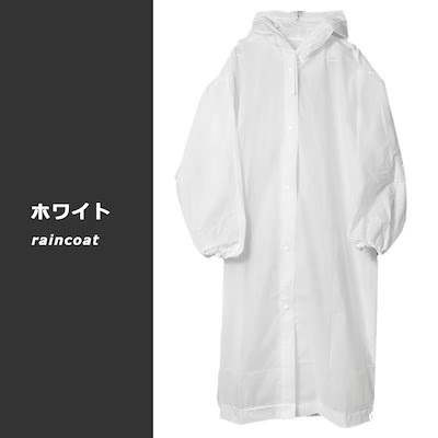 【送料無料】レインコート レインウェア ロング丈 防水 軽い カッパ 雨具 ホワイト 
