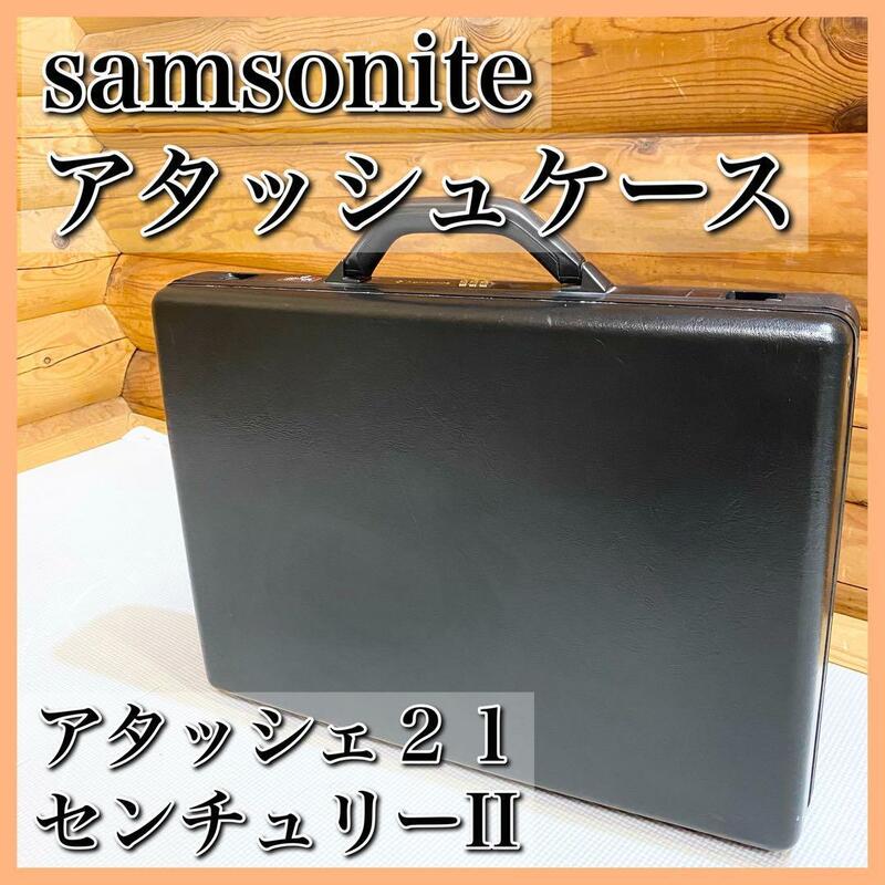 samsonite サムソナイト アタッシュケース アタッシェ２１