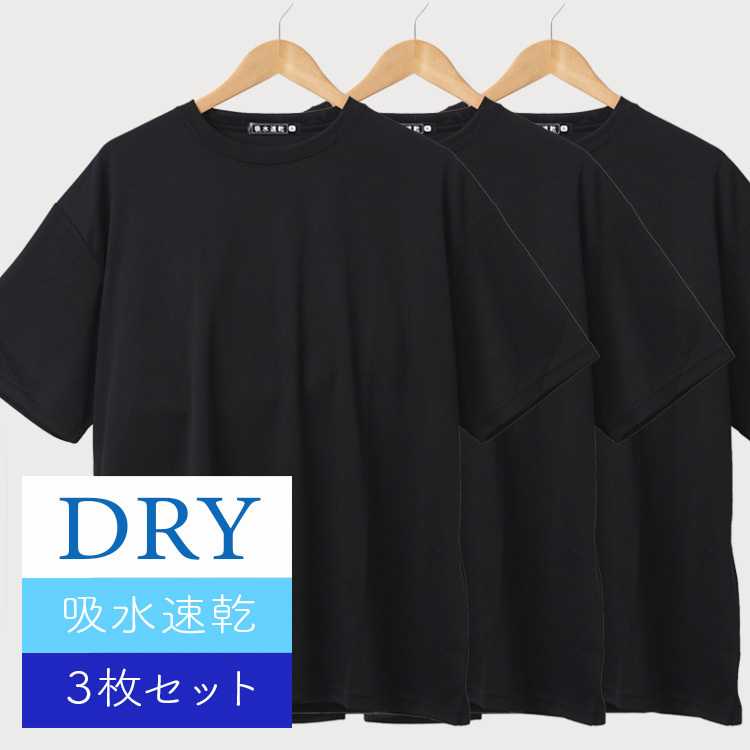 4L/新品 無地 Tシャツ インナー スポーツウェア ビッグサイズ 吸水速乾 3枚セット まとめ売り 大きいサイズ メンズ レディース 黒 2309