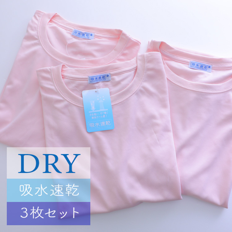 3L/新品 無地 Tシャツ インナー スポーツウェア ビッグサイズ 吸水速乾 3枚セット まとめ売り 大きいサイズ メンズ レディース 桃 2309