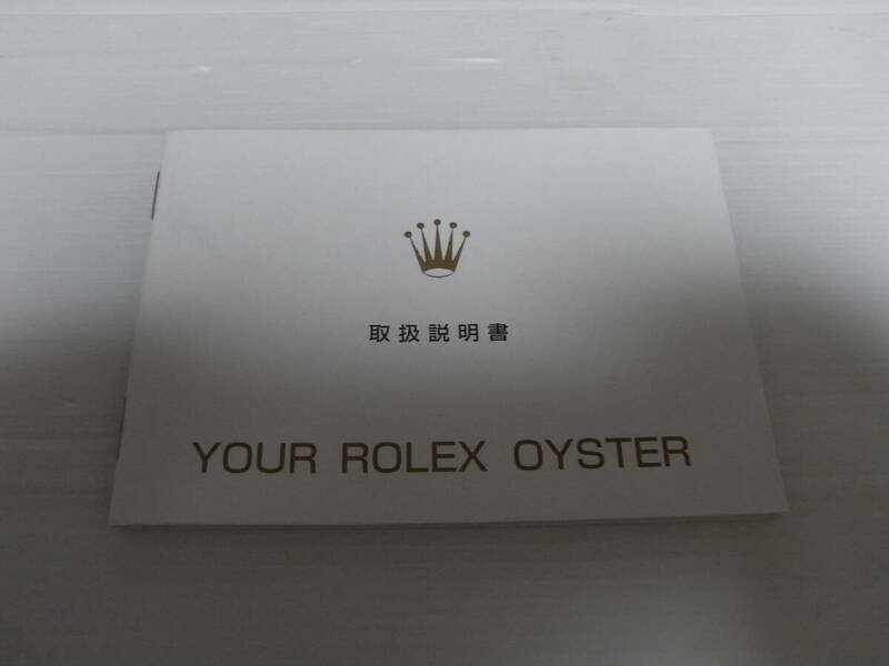 2004 YOUR ROLEX OYSTER ユア ロレックス オイスター 取扱説明書 日本ロレックス 日ロレ 冊子