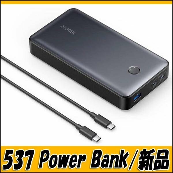 TS 未使用品 アンカー/ANKER 大容量モバイルバッテリー 537 Power Bank 65W 24000mAh USB-C×2 USB-A×1 PD対応