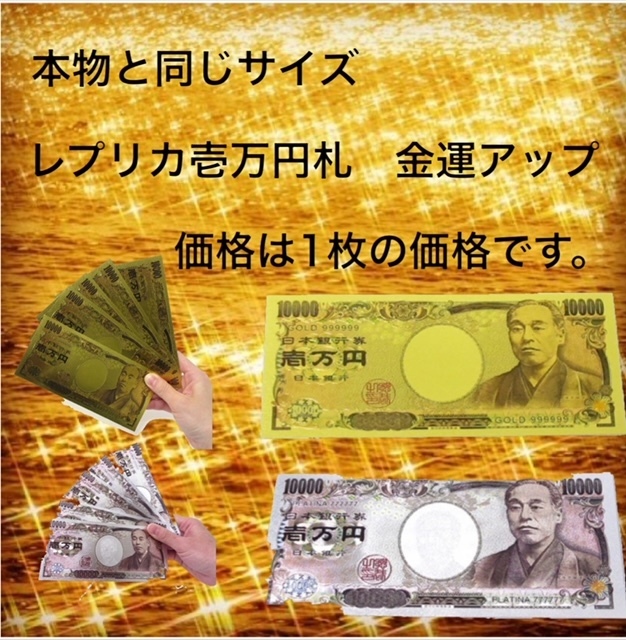 豪華絢爛 一万円札 ゴールド 1枚