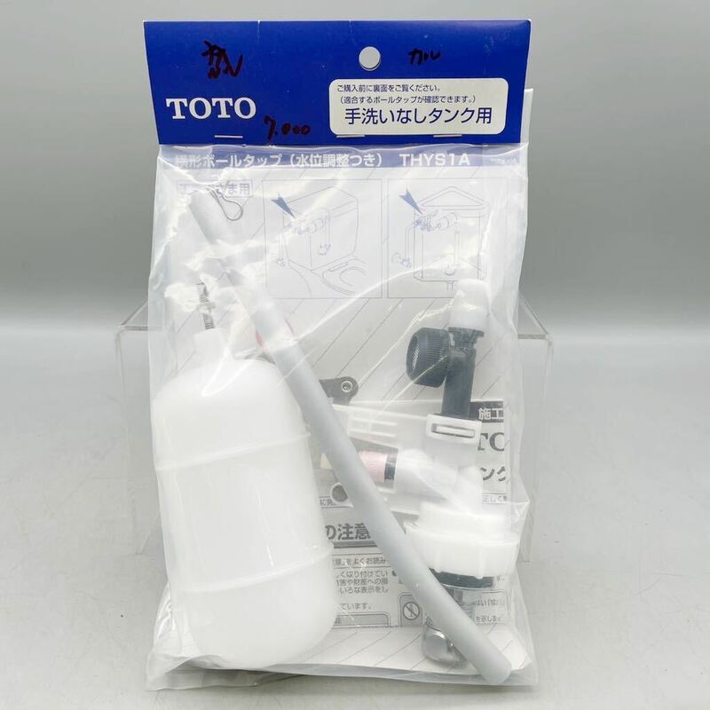 【新品 未使用品】 TOTO ロータンク 手洗いなしタンク用 横型ボールタップ 水位調整付 THYS1A 水栓 トイレ 水廻り 業者 工事店用 部品 修理