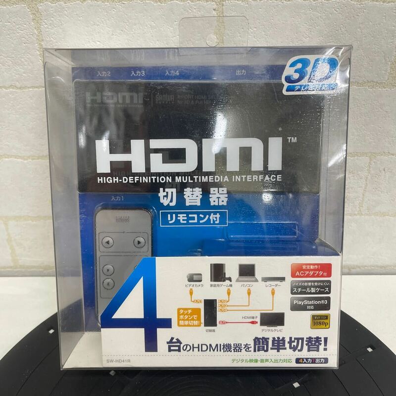 Y422. 25. サンワサプライ リモコン付HDMI切替器 SW-HD41R. 未使用. 保管品
