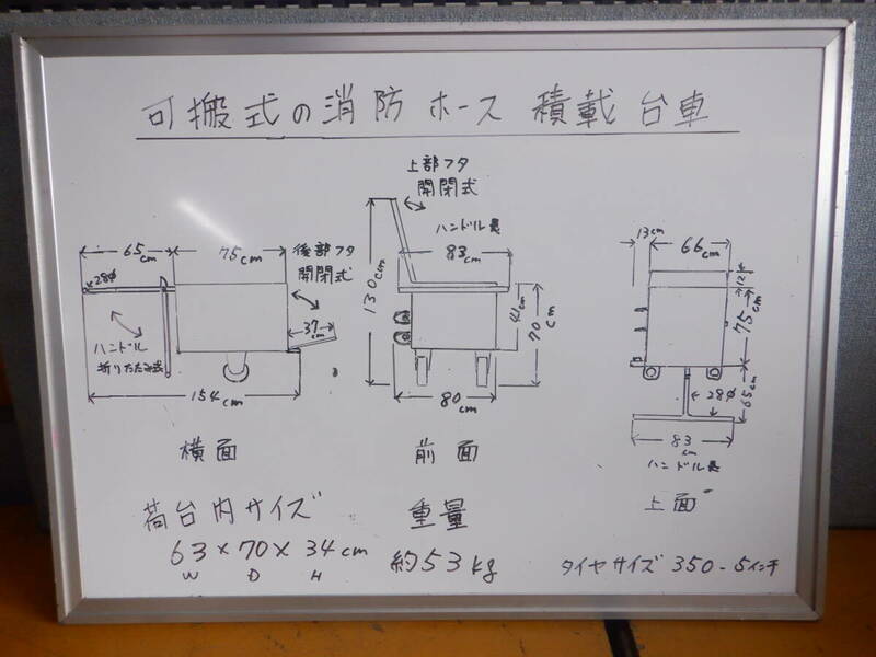 可搬式　消防ホース等積載台　車本体サイズ幅85長さ100高さ70ｃｍ　消防車両よりの取り外し部品