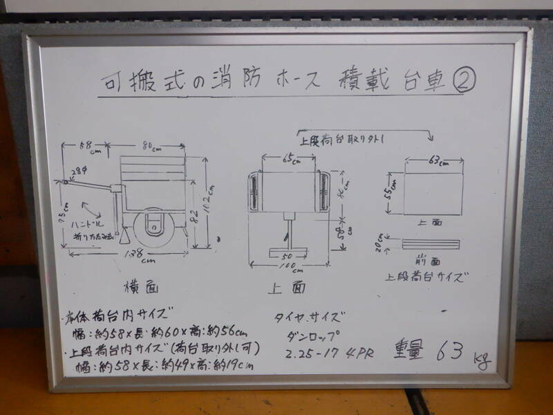 可搬式　消防ホース等積載台②　車本体サイズ幅100長さ80高さ102ｃｍ　消防車両よりの取り外し部品