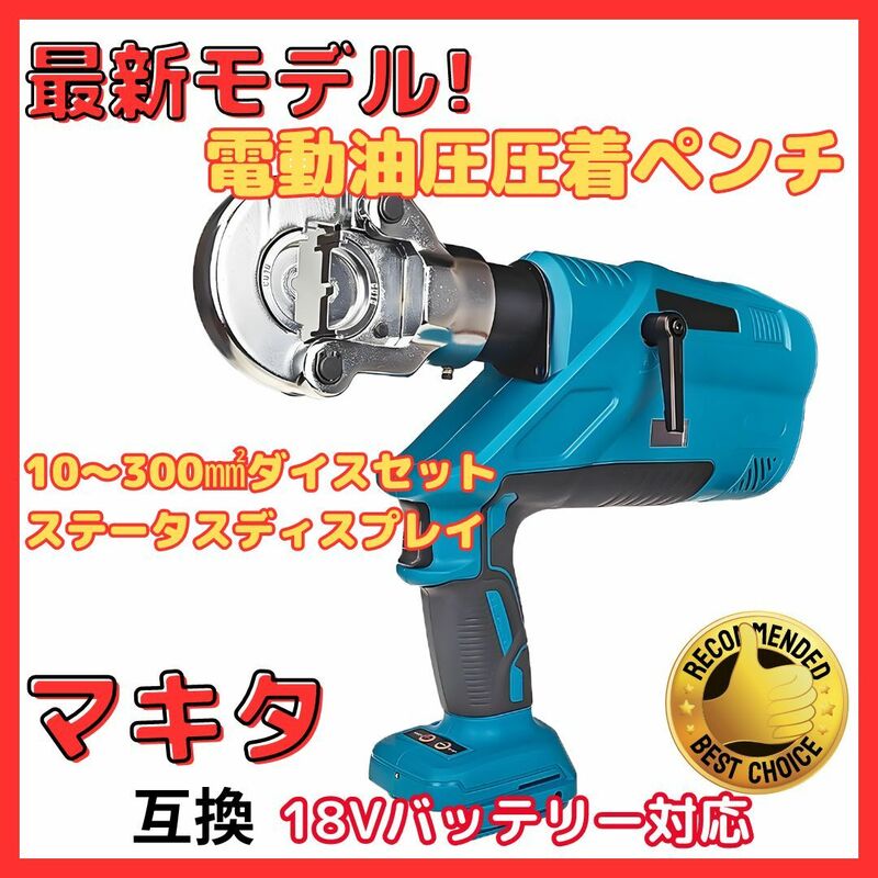 (A) マキタ makita 互換 充電式 油圧 圧着ペンチ クリンパ プライヤー ワイヤー ケーブル 圧着機 コードレス 電動 18V バッテリー