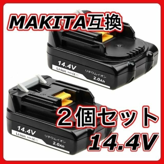 (A) マキタ バッテリー BL1420 2個セット 軽量タイプ 掃除機などに 14.4v 2.0Ah 1個 PSE CE取得済み BL1460B BL1450B BL1440B BL1430B 対応