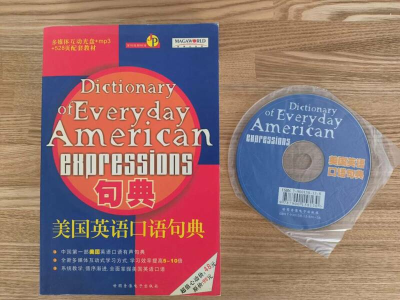 アメリカ英語（英会話）Dictionnary of Everyday American★中国語訳付き