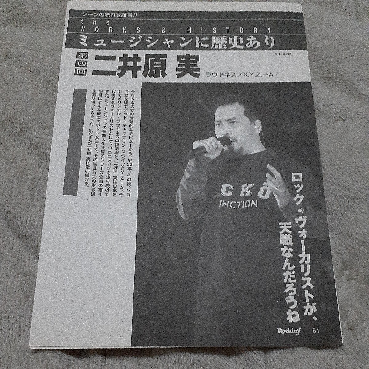 ロッキンf☆記事☆切り抜き☆二井原実『ワークス＆ヒストリー』=インタビュー▽3HK：2