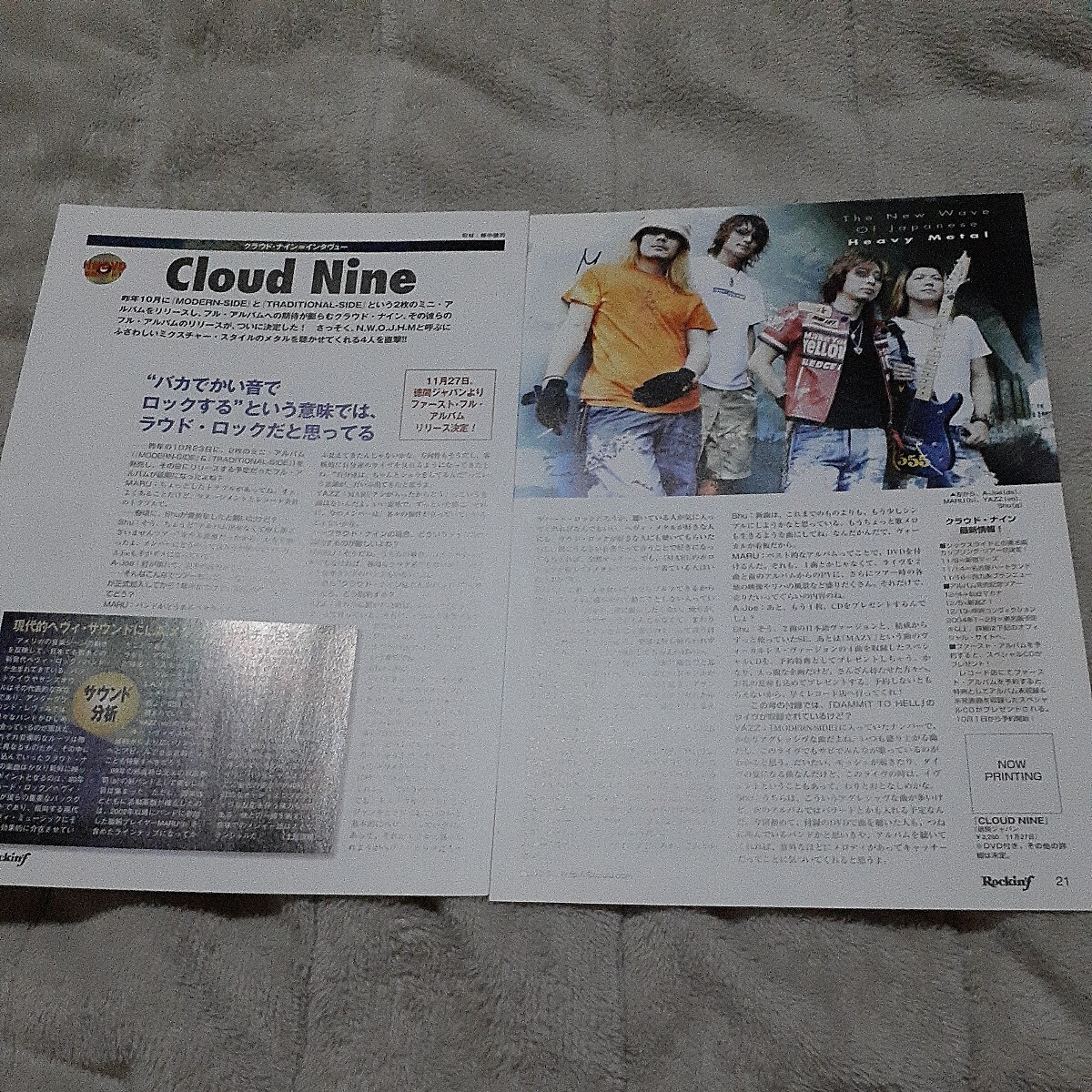 ロッキンf☆記事☆切り抜き☆Cloud Nine=インタビュー＆サウンド分析『Cloud Nine』▽2HK：6