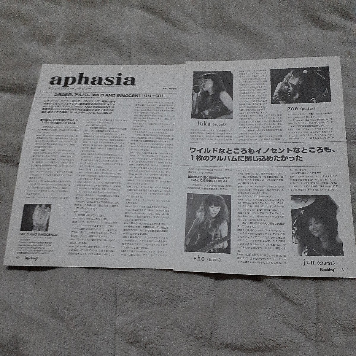 ロッキンf☆記事☆切り抜き☆aphasia=インタビュー『Wild And Innocent』▽3HK：8