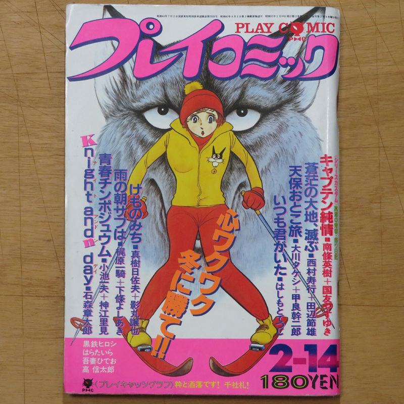 プレイコミック 1980年2月14日号 no.292★昭和55年2月14日号