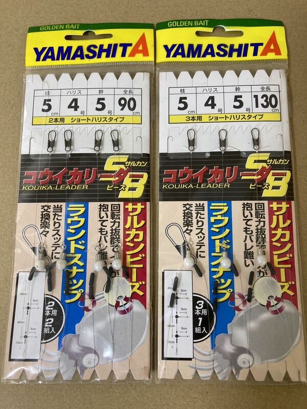 コウイカリーダー SB 堤防 仕掛け 2枚 ヤマシタ　YAMASHITA 初心者 お試し 特価品