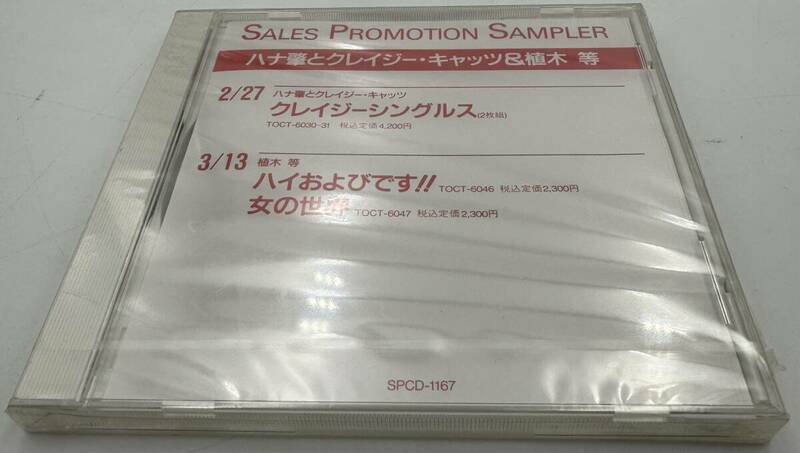 N1664 【JPOP】 「Sales Promotion Sampler」ーハナ肇とクレイジーキャッツ＆植木等 激レア
