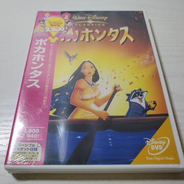 【送ク】未開封 DVD ポカホンタス ディズニー