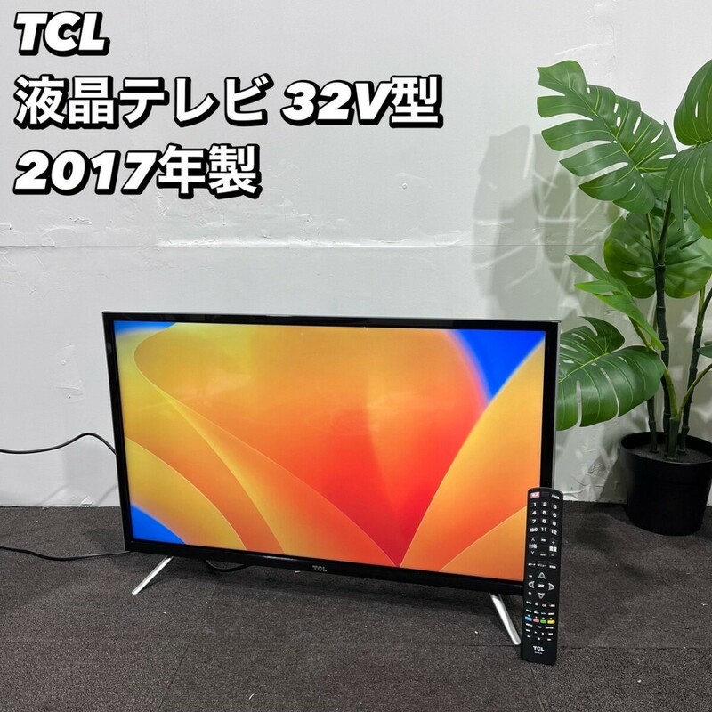 TCL 液晶テレビ 32D2900 32V型 2017年製 家電 Ma207