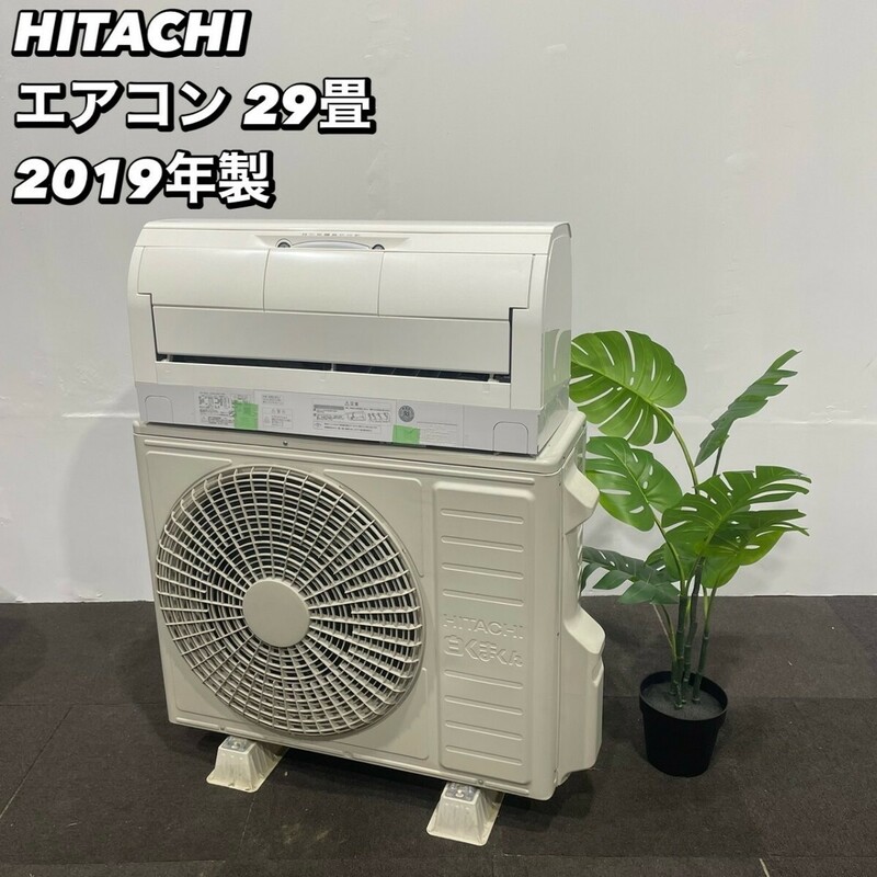 HITACHI エアコン RAS-JT90J2E7（W） 29畳用 2019年製 Ap071