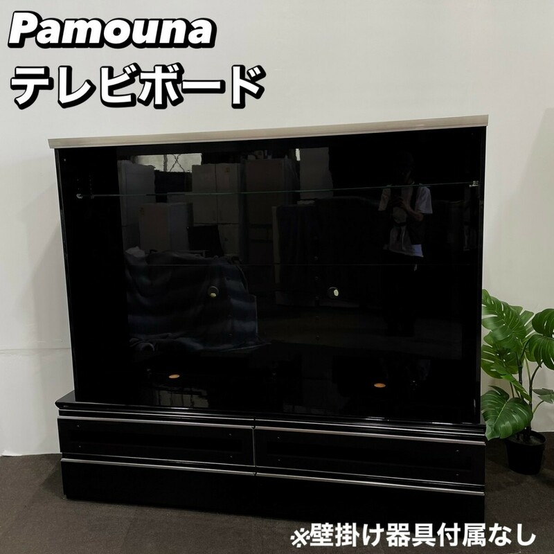 パモウナ テレビボード テレビ　テレビラックVD-180 ※壁掛け器具なし 家具 Ap131