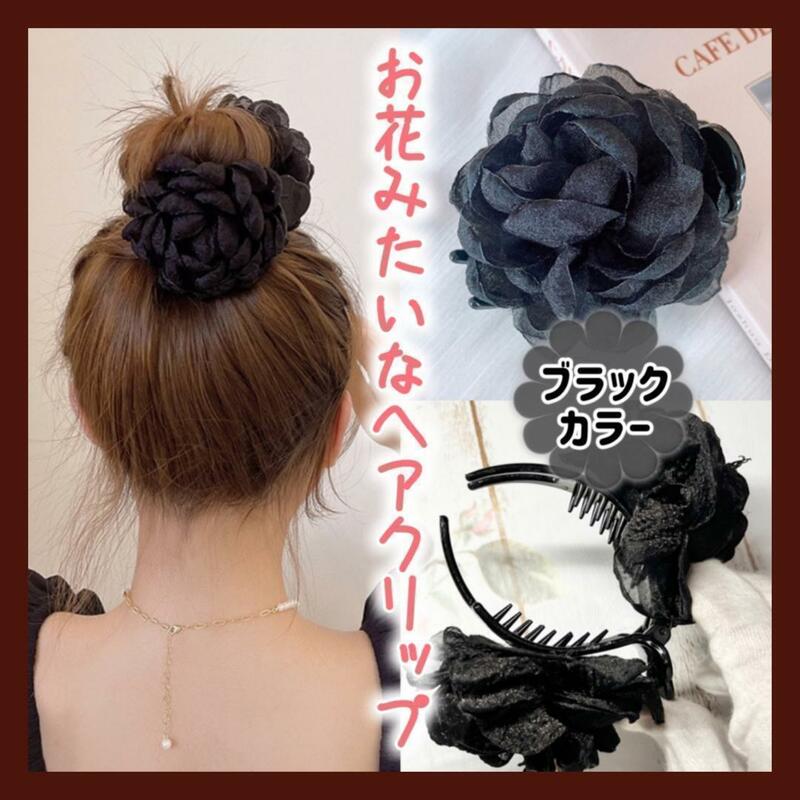 437 ヘアアクセサリー　お花みたいなヘアークリップ　ブラック