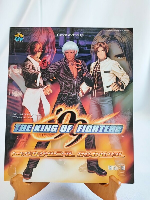 ザ・キング・オブ・ファイターズ 99 グラフィカルマニュアル NEOGEO ネオジオ ゲーメストムック THE KING OF FIGHTERS 当時物(041232)