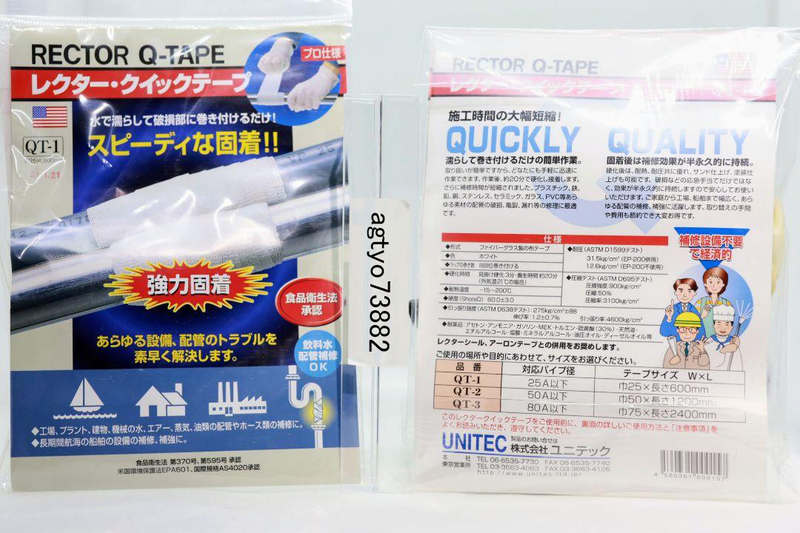 2袋セット ユニテック QT−1 レクタークイックテープ 4560361000157 
