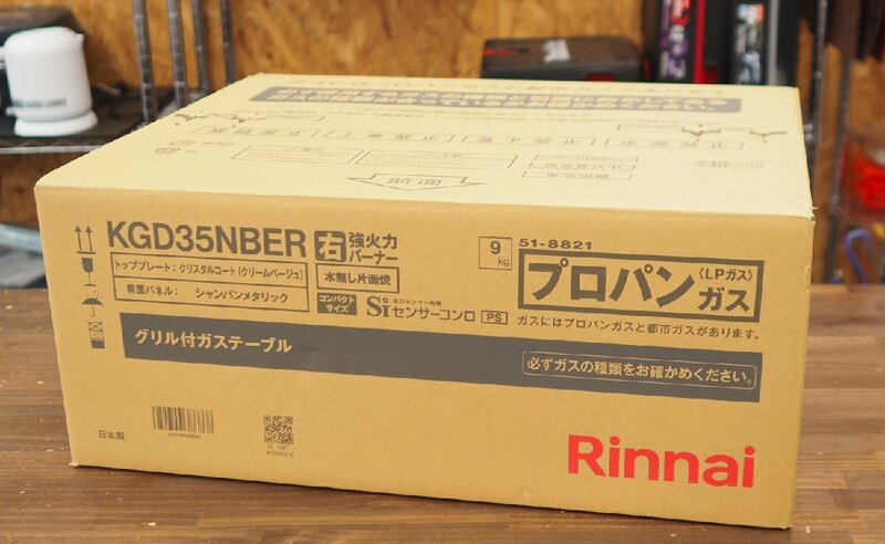 未使用品 Rinnai リンナイ KGD35NBER グリル付ガステーブル 天板 ホーロー プロパンガス 右強火 水無し片面焼き コンパクトサイズ