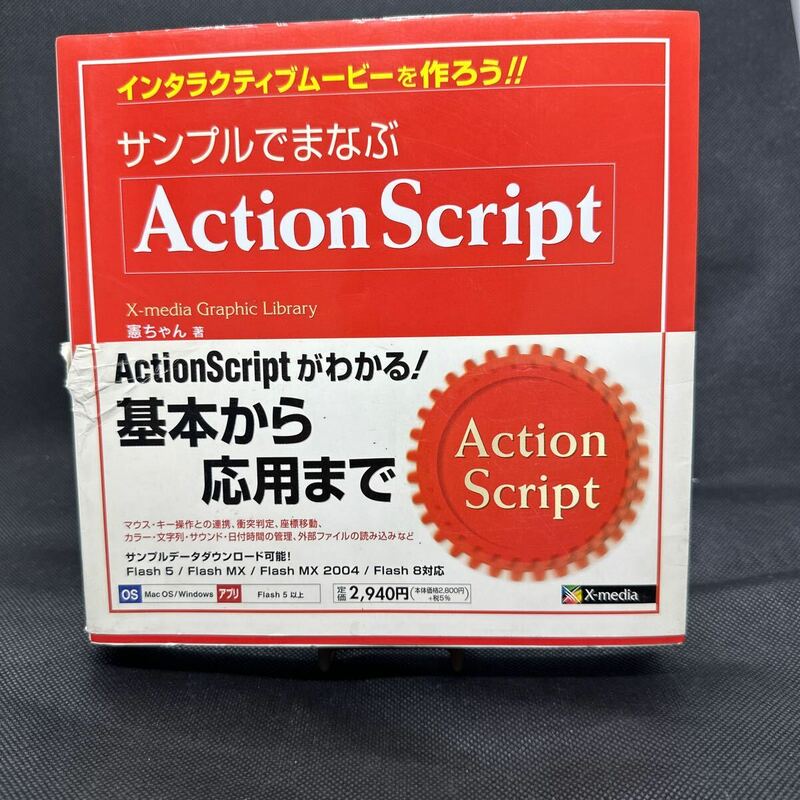 サンプルで学ぶ action script