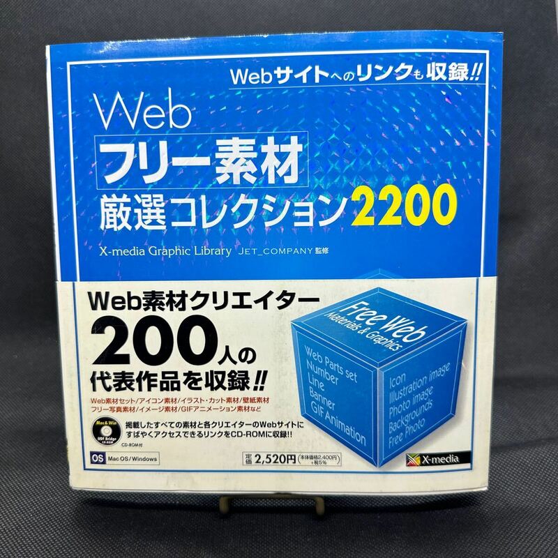 Web フリー素材 厳選コレクション 2200