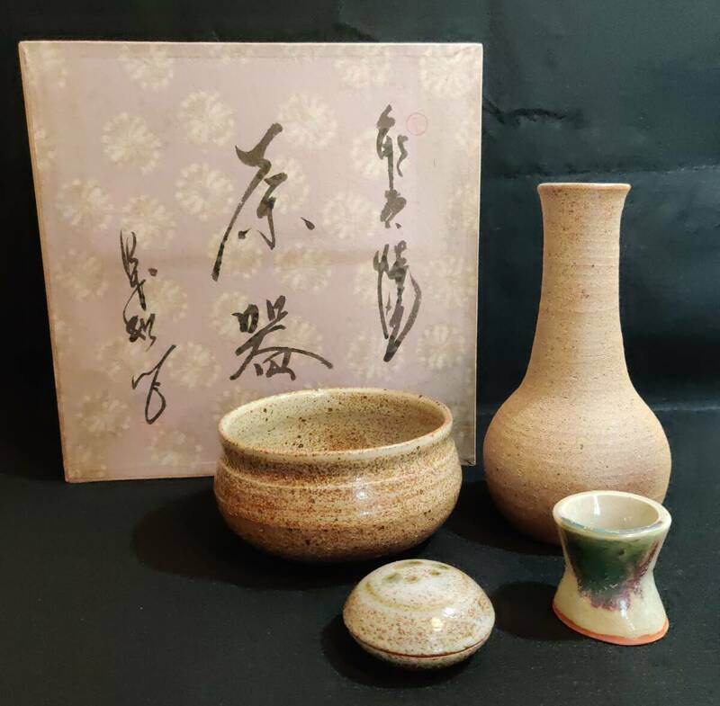 能穴焼 林茂松 茶器 4点 紙箱入 1970年頃 / 茶碗 花瓶 香合 蓋置 4点 / 山梨県 韮崎市 のうけつやき 茶器 陶器 管理#1