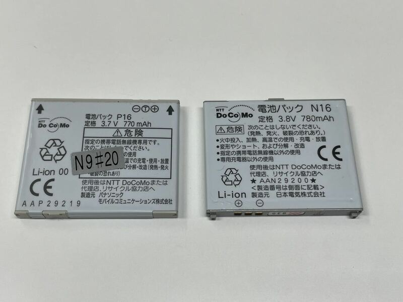 DoCoMo ドコモ 電池パック P16とN16セット