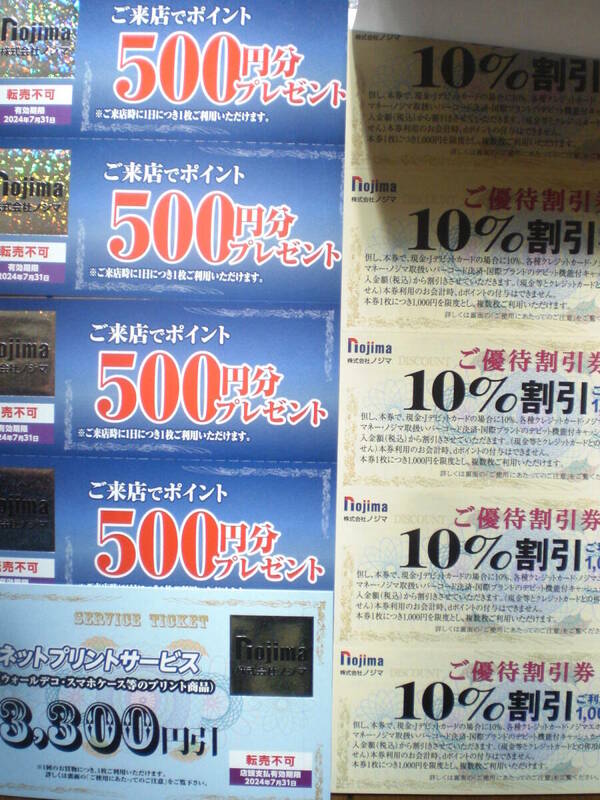 ★ノジマ　株主優待券　10%割引券10枚　ポイント2000円分　送料無料★