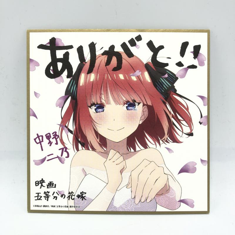 【中古】中野二乃 描き下ろしイラストミニ色紙 花嫁ver. 映画 五等分の花嫁 入場者特典 第4弾[240010359928]