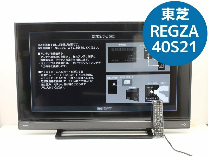 動作品 東芝 TOSHIBA 40V型 REGZA 40S21 フルハイビジョンLED 液晶テレビ 互換リモコン miniBCASカード らくらく家財便 直接引取り可 F72N