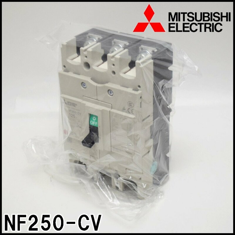 未使用保管品 三菱電機 ノーヒューズブレーカー NF250-CV 極数3P 250A AC/DC共用 最大適用電圧AC500V級/DC200V級 MITSUBISHI ELECTRIC