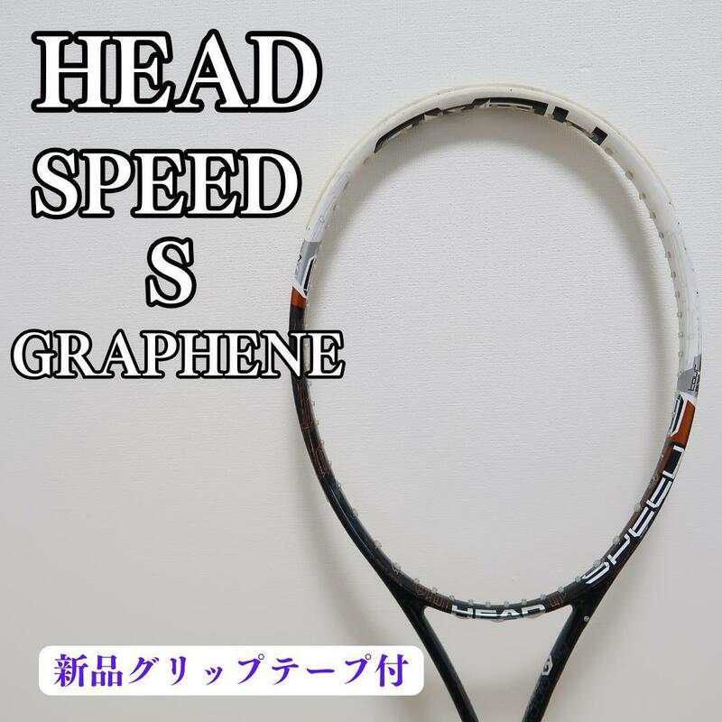 HEAD YOUTEK GRAPHENE SPEED S 硬式テニスラケット