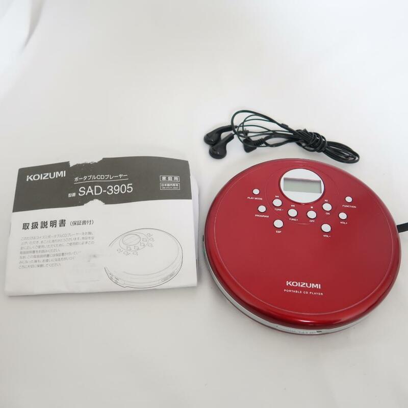 コイズミ ポータブル CDプレーヤー SAD-3905/R 中古品