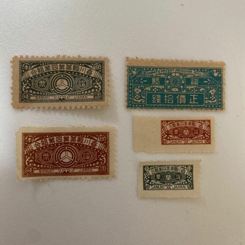 旧証紙　証票　5種セット